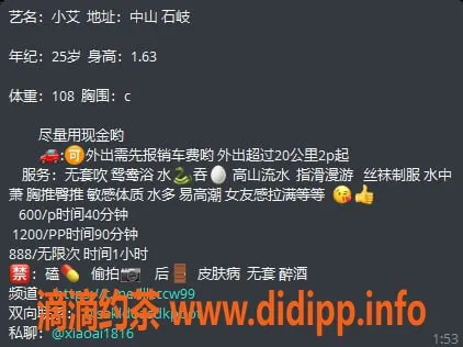 中山楼凤-石岐小艾，25岁C罩杯，600元/小时畅享服务