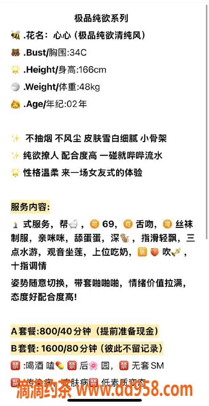 温州楼凤-温州心心 166cm 48kg 34C 热情服务体验