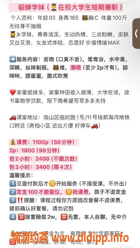 深圳楼凤-南山貂蝉学妹，165C身材，价格1100起