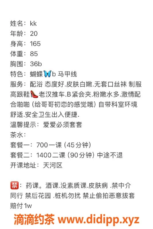 广州楼凤-天河嫩妹kk，水费仅700p，超值体验！