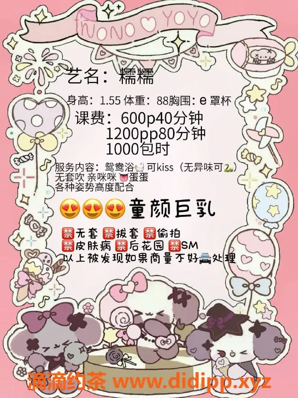 广州楼凤-天河糯糯，童颜巨乳，600元体验