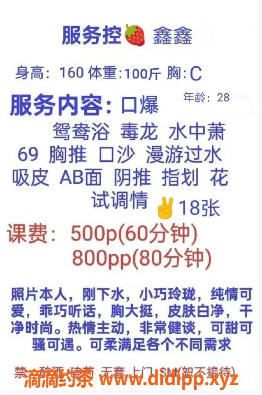 成都楼凤-成都少妇鑫鑫，身高保密，服务专业