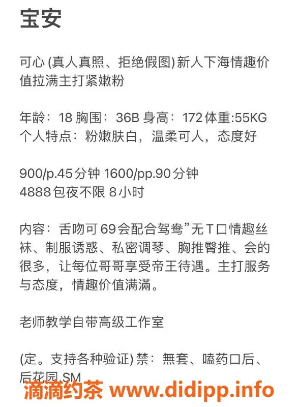 深圳楼凤资源信息,宝安嫩妹可心，900元舌吻服务超满足！