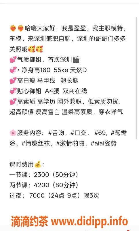 深圳楼凤-福田盈盈：车模气质，69服务，2300P