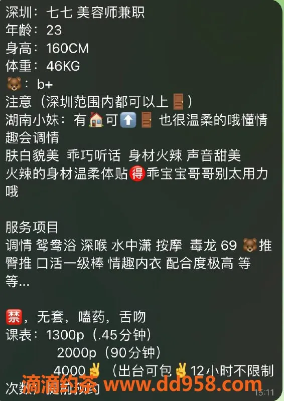 深圳楼凤-罗湖七七，1300p高端享受