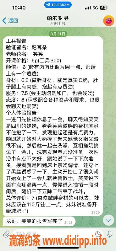 重庆楼凤资源信息,笑笑老师回归！嫩妹选手工兵评价火热