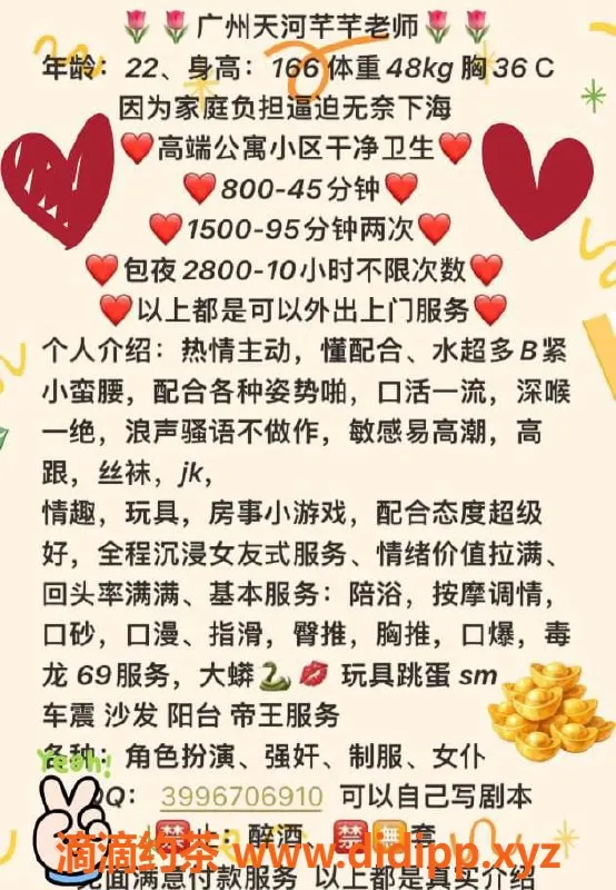 广州楼凤-天河区芊芊，茶费800P起，服务优质