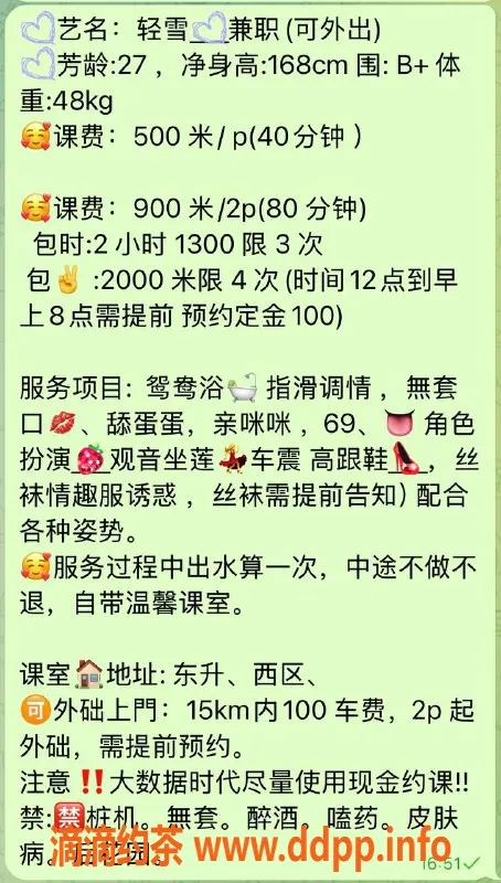 中山楼凤-东升轻雪，27岁C罩杯，服务好身材佳