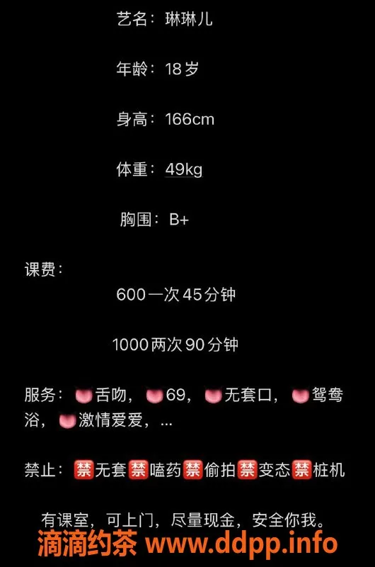 中山楼凤-石岐琳琳儿，18岁 B+胸围，600元起