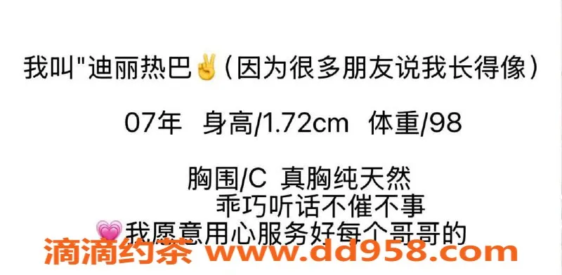 台州楼凤资源信息,台州迪丽热巴，172cm/98斤，600元品茶服务