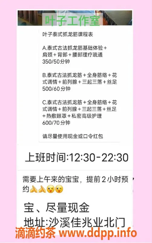 中山抓龙筋-沙溪叶子，泰式抓龙筋，颜值9.14，服务超赞