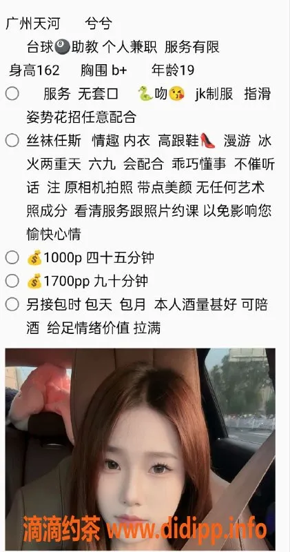 广州楼凤-天河区嫩妹，162身高C罩杯，服务多样