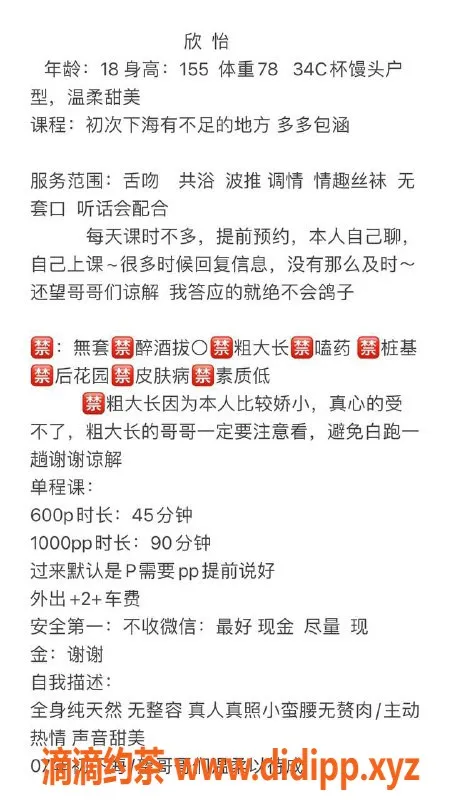 中山楼凤-石岐欣怡，18岁34C，服务精彩，评分高达9.84