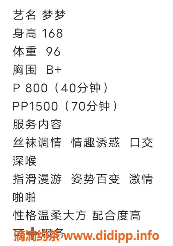 沈阳楼凤-梦梦：身材出众，服务超赞，800元体验！