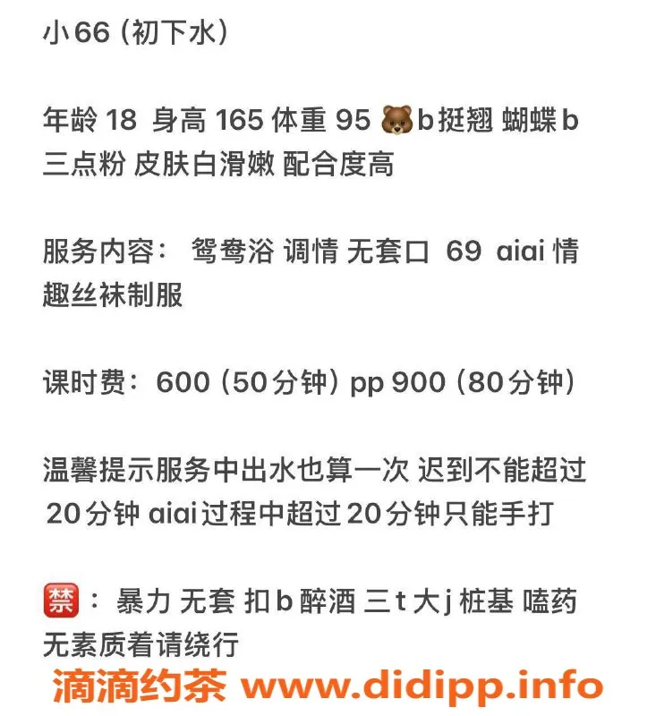 成都楼凤-武侯区嫩妹小66，高颜值服务超赞