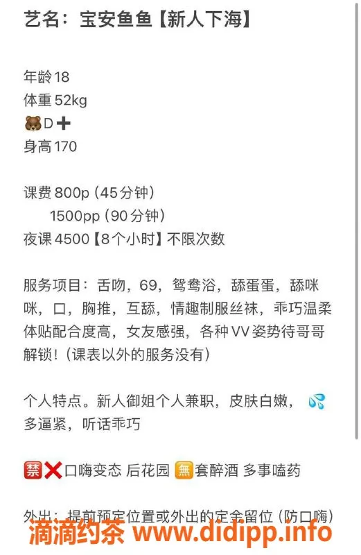 深圳楼凤-深圳宝安鱼鱼，嫩妹800p起，舌吻制服服务