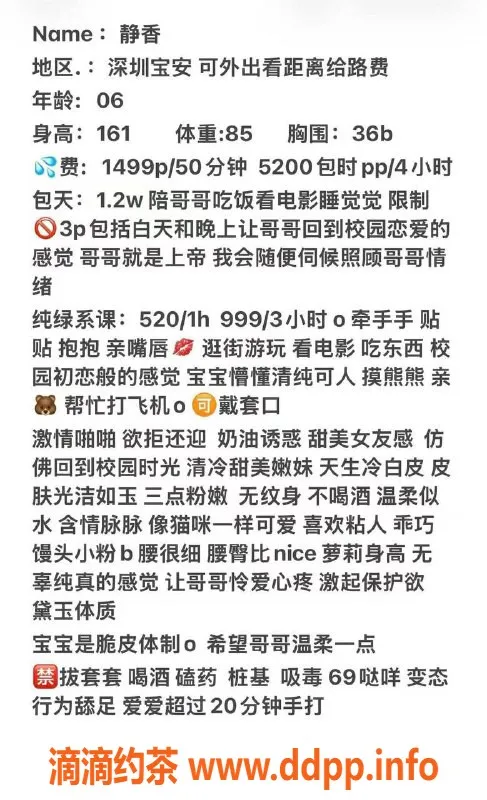 深圳楼凤资源信息,深圳宝安静香，冷白皮甜妹仅1499起
