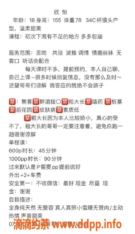 中山楼凤-石岐欣怡，18岁，34C，服务态度一级棒