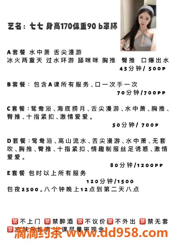 中山楼凤-东区七七，颜值高服务好，B罩杯体验