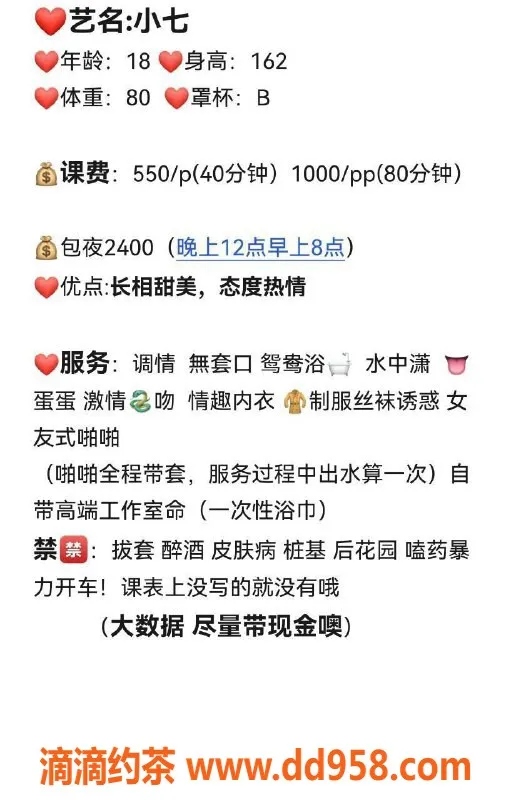 惠州楼凤-小七 大亚湾 19岁 163cm 提供制服丝袜服务