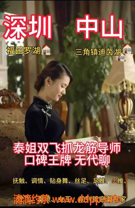 深圳上门服务资源信息,罗湖泰姐上门按摩，抓龙筋、丝足服务