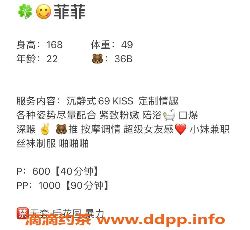 广州楼凤-天河嫩妹菲菲，水费600，亲密服务等你来享