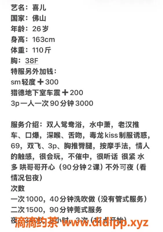 广州楼凤-天河御姐喜儿，大奶撩人，水费1000p