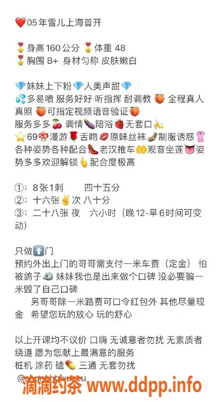 上海楼凤资源信息,雪儿，160cm B+身材，800元嗨翻全场！