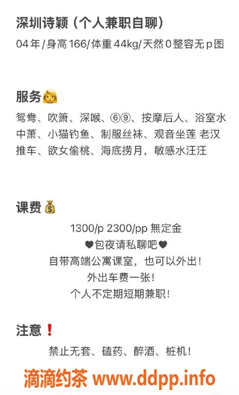 深圳上门服务-南山诗颖，1300元专属服务体验