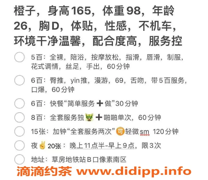 北京楼凤-草房橙子，26岁165高、98斤D罩杯