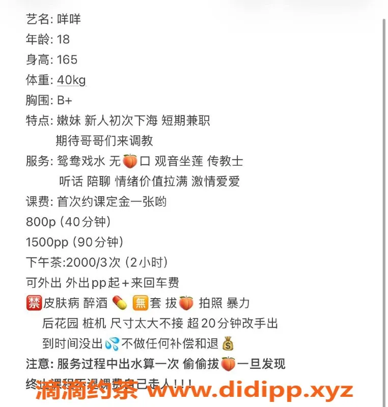 深圳楼凤-福田嫩妹咩咩，800元激情服务等你来！