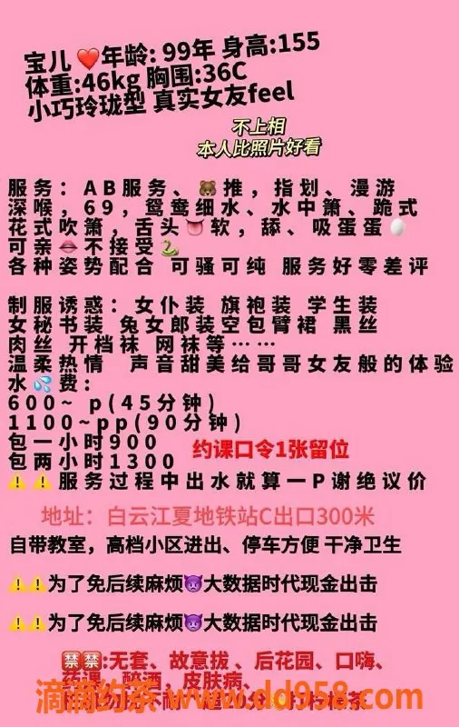 广州楼凤-白云嫩妹宝儿，水费600p，快来了解！