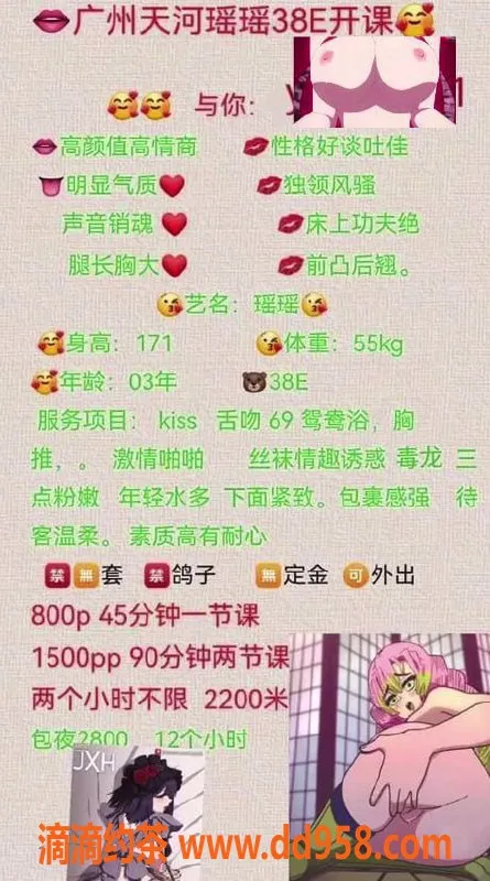 广州楼凤-天河区#38E瑶瑶公主，800P起，长腿嫩妹！