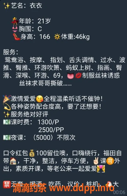 深圳楼凤-福田嫩妹衣衣，1300元超值享受