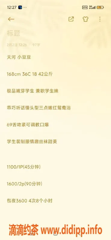 广州楼凤-天河嫩妹小豆豆，水费1100p