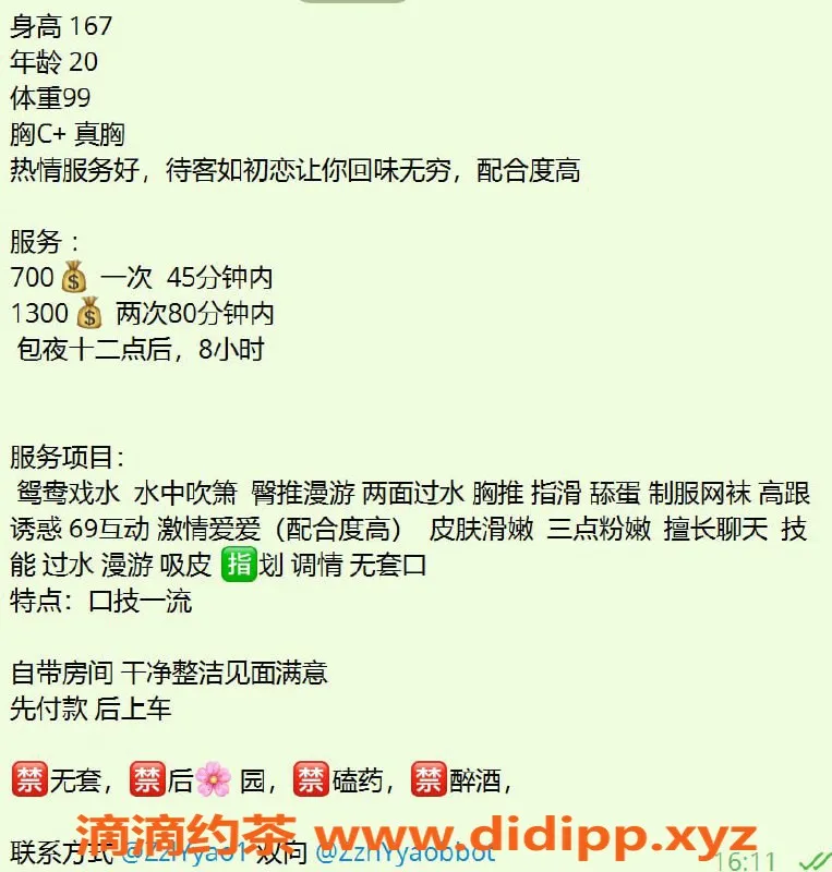 广州楼凤-天河嫩妹唐芷姚，700元尽享服务