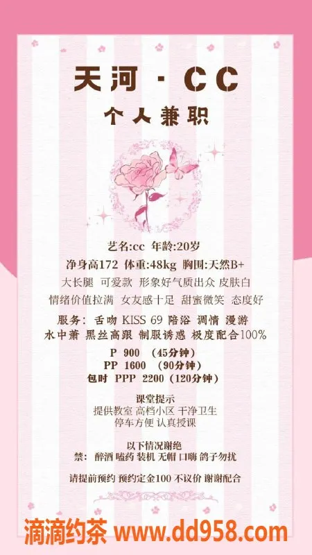 广州楼凤-天河嫩妹Cc，900元享舌吻与大长腿