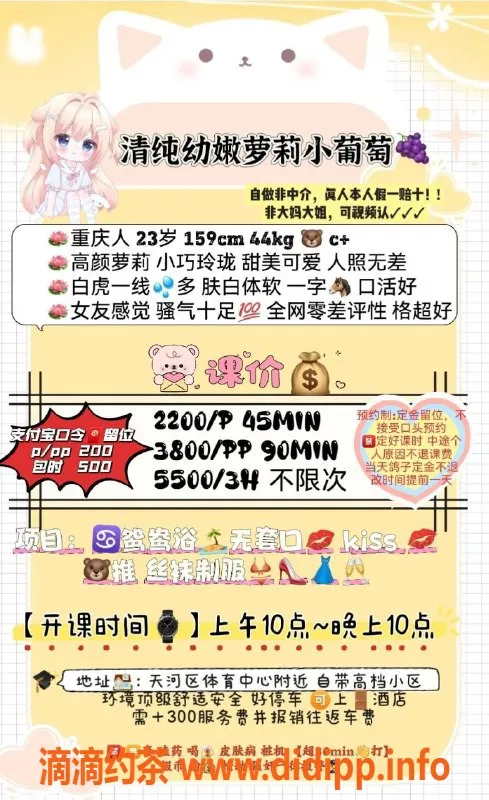 广州楼凤-天河小葡萄，颜值学妹，2200/1价位