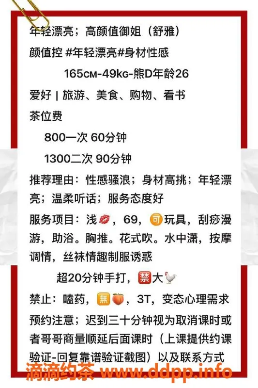 成都楼凤-武侯区舒雅，颜值御姐，服务优质