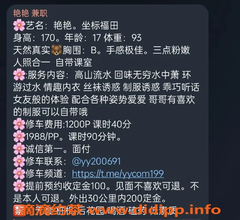 深圳楼凤-福田艳艳—1200元制服服务，视频验证