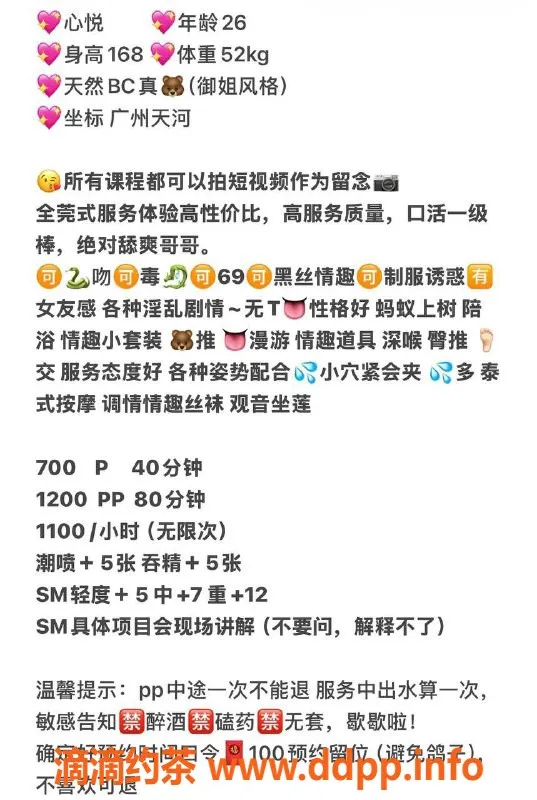 广州楼凤-天河心悦御姐，700p/1200pp等你体验