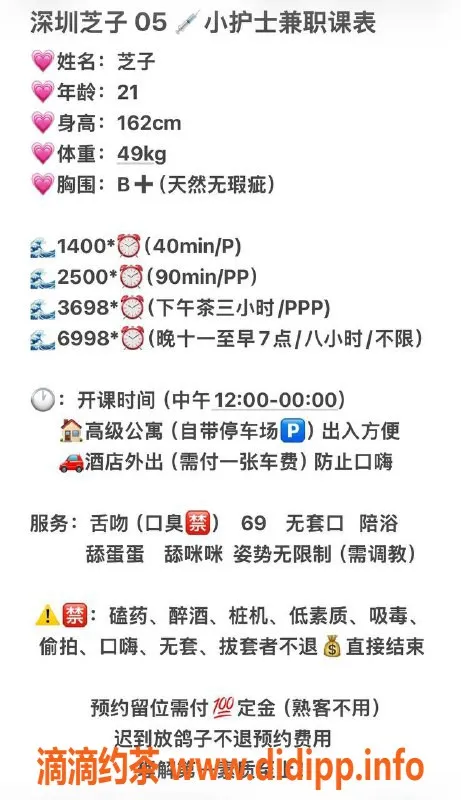 深圳楼凤-南山芝子 21岁162b 49kg 舌吻服务等你体验