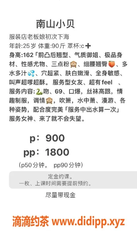 深圳楼凤-南山小贝 162cm C杯 900元起服务