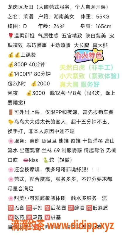 深圳楼凤-龙岗茉语165cm D杯女神，身材迷人