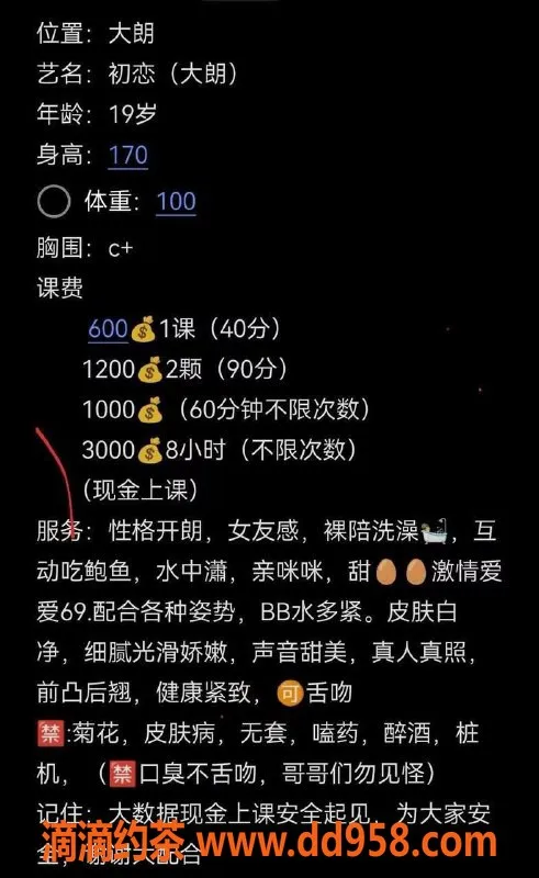 东莞楼凤-初恋大朗，600起价，超值服务！