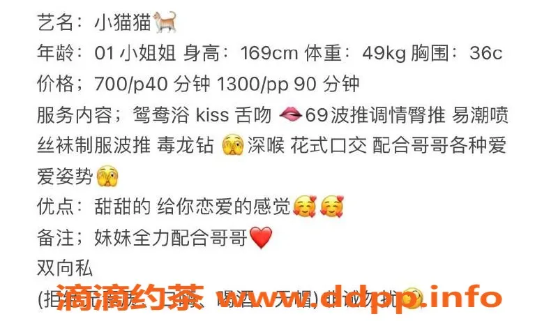 广州楼凤-天河区猫猫，茶费700，服务不错哦！
