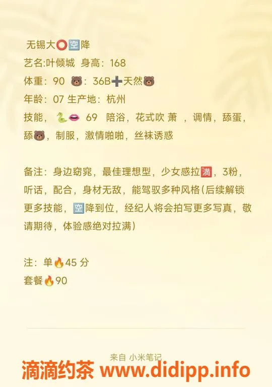 无锡楼凤-无锡 叶倾城 1000P/1800PP 诚邀体验