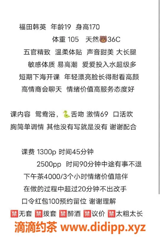 深圳楼凤-福田长腿美女韩英，1300P激情服务