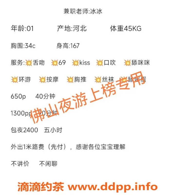 佛山楼凤-桂城冰冰，已验证优质服务，等待你来体验！