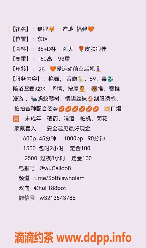 中山楼凤-东区狐狸，25岁，36+D，超满意体验！